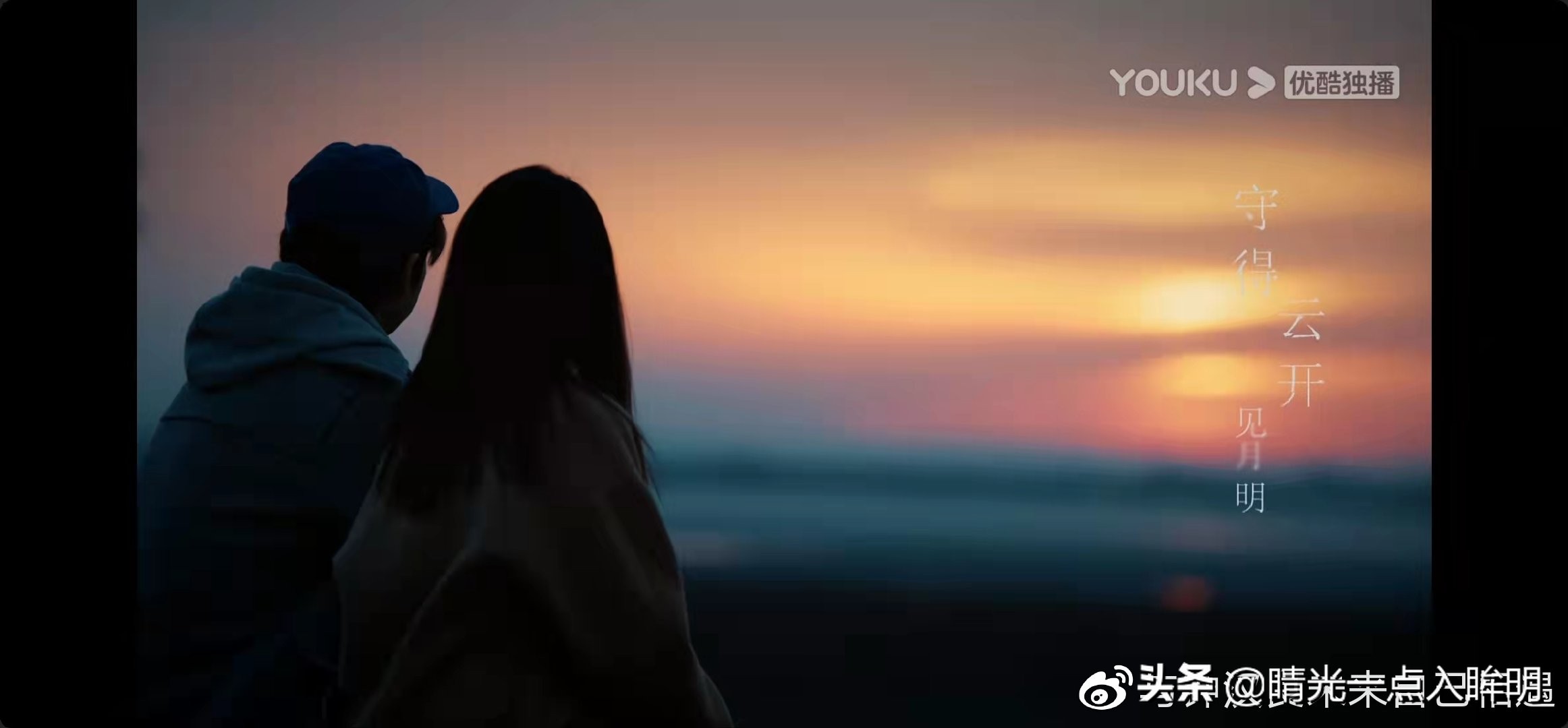 守得云开见月明男生版,守得云开见月明后续