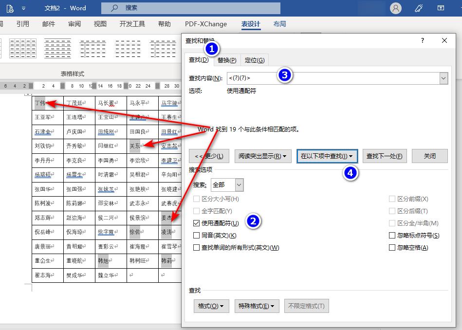 word文档怎样制作座位表,怎么用word绘制座位表