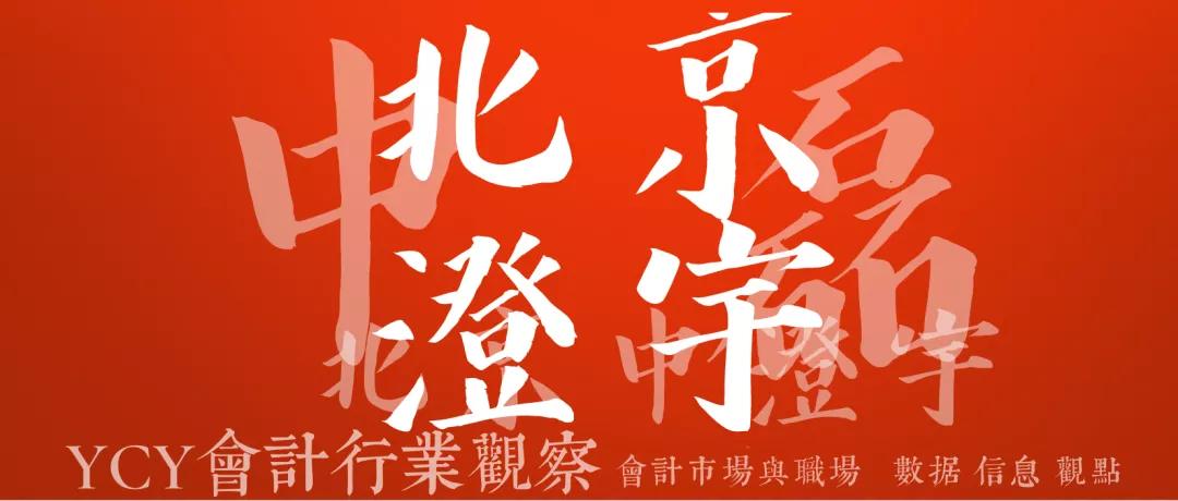 北京中磊会计师事务所,中磊会计师