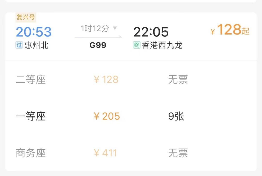 惠州北站直达香港时间表,惠州哪个高铁去香港最方便