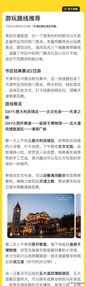 天津旅游建议攻略,天津旅游攻略推荐最新