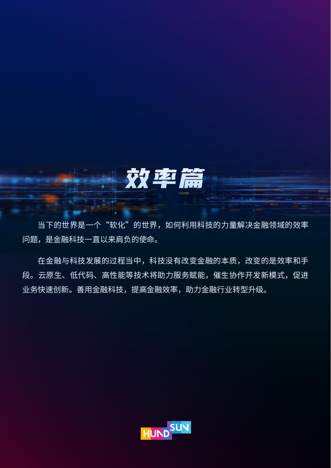 2023年金融科技趋势展望,2022金融科技十大趋势展望