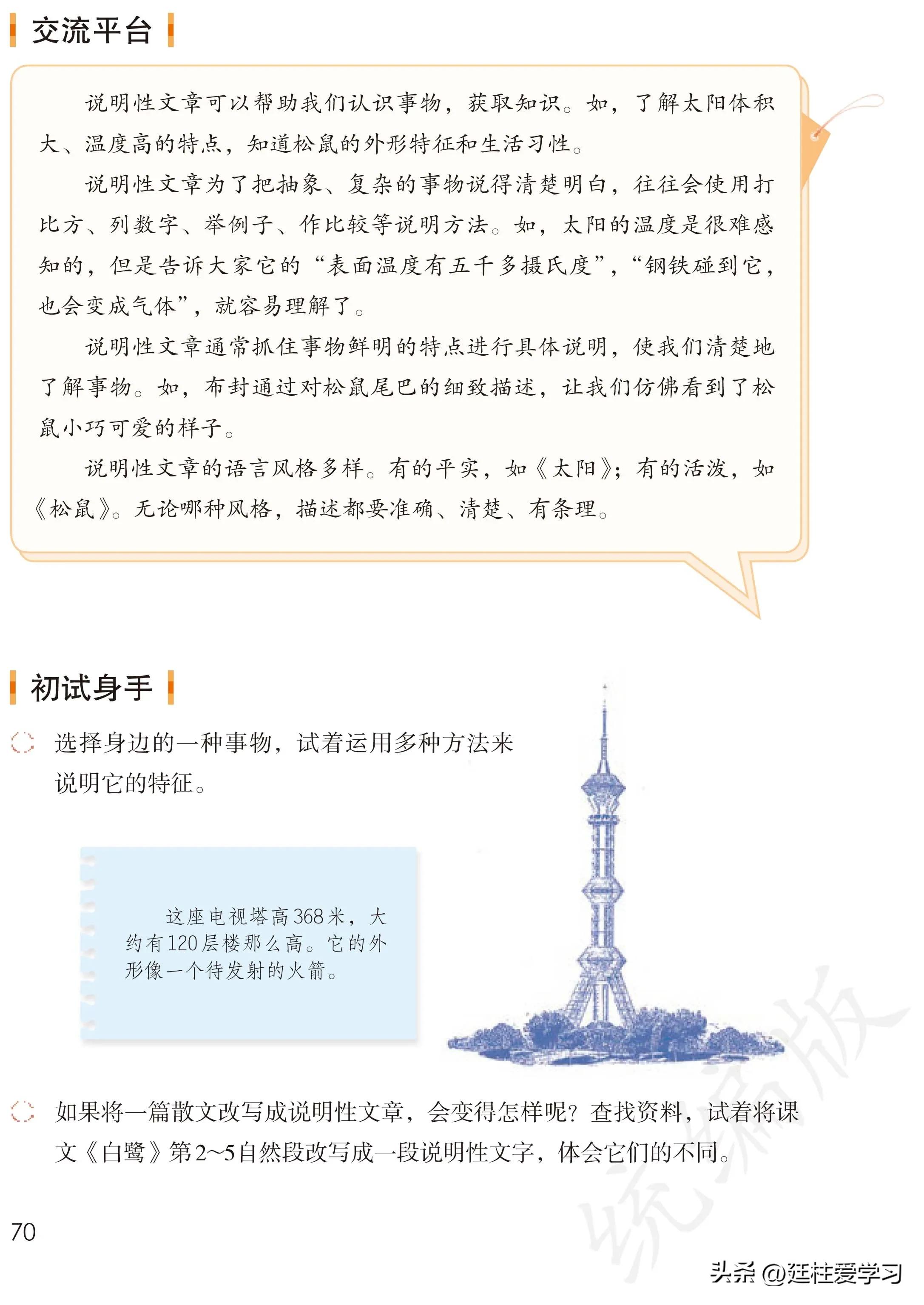 小学语文五年级上册22课,小学语文五年级上册知识点