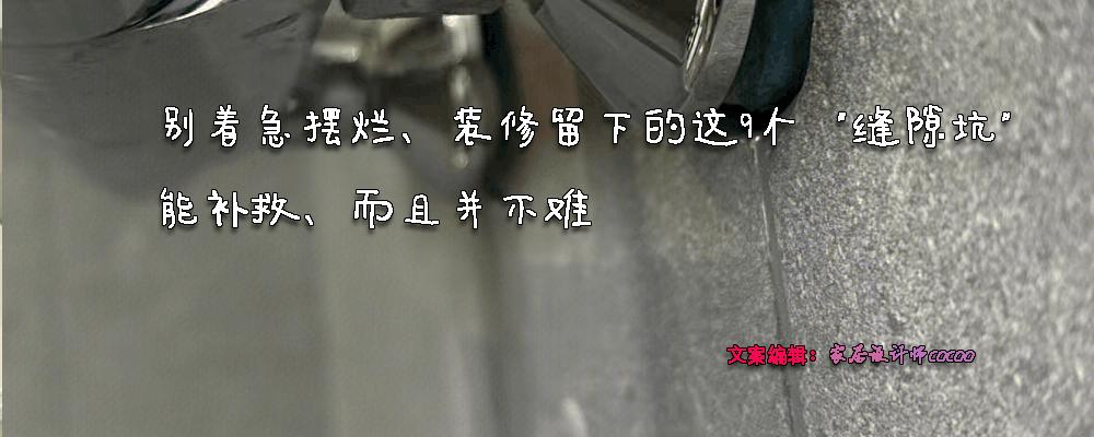 装修一些小坑怎么修补,装修好了如何补救多余的孔