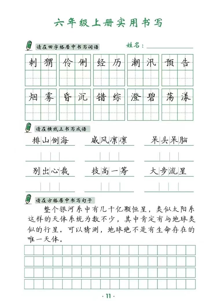 1-6年级卷面综合提分训练｜孩子不用再去买练字帖了