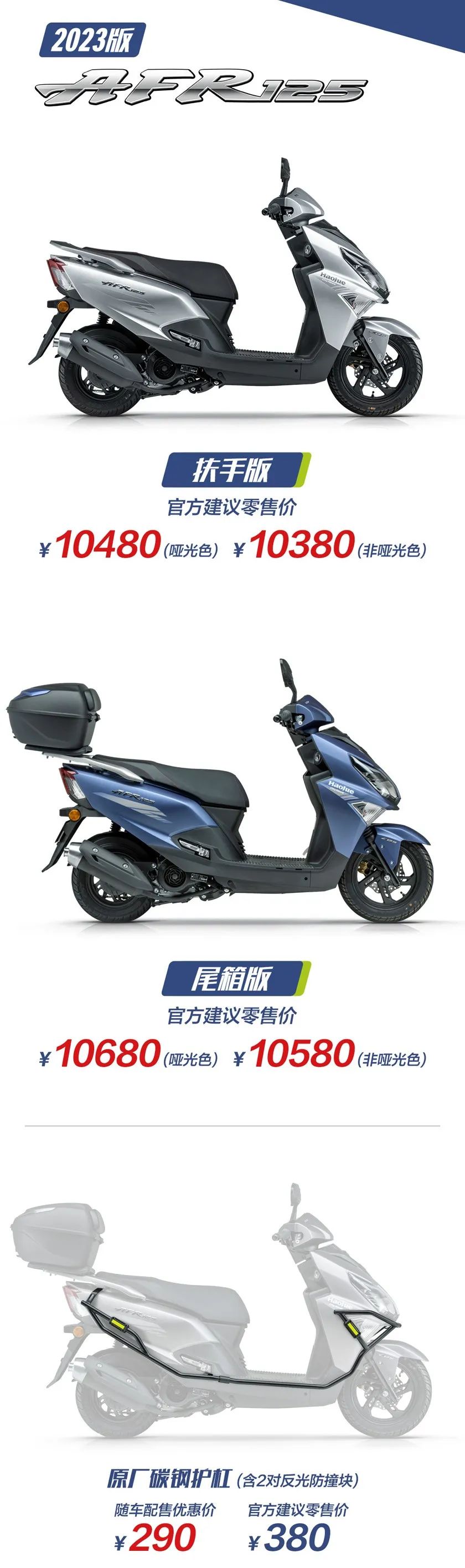 三阳飞度4abs版和豪爵afr125,2023款豪爵afr125二手价格