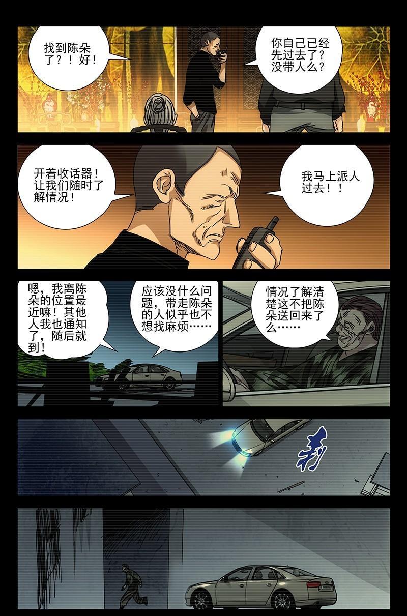 一人之下漫画单行本陈朵篇,一人之下漫画解说连载陈朵篇