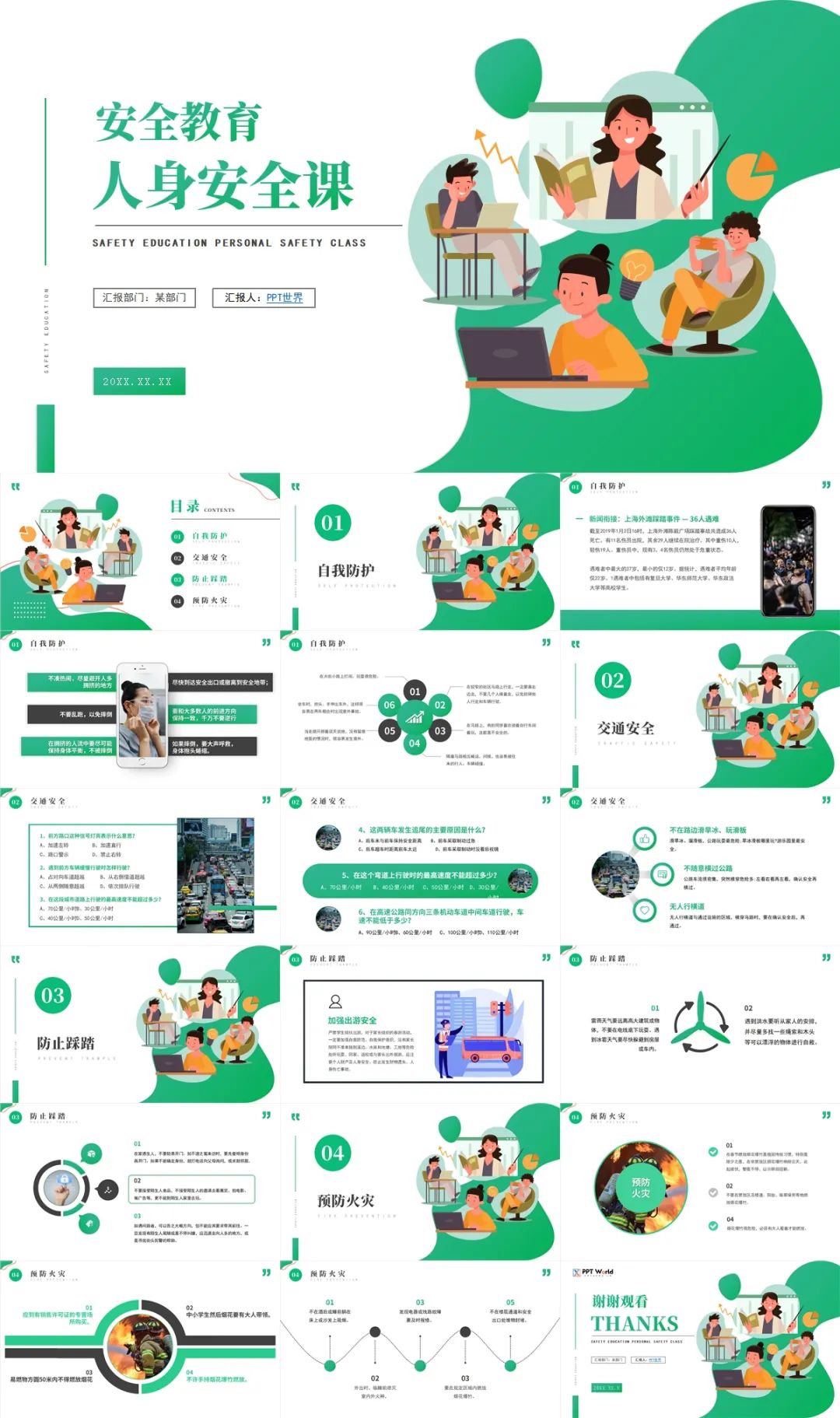 国家安全教育日小学生怎么做ppt,制作校园安全教育ppt模板