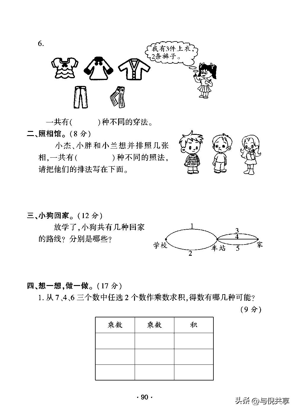 2022年二年级数学练习与测试答案,2020二年级上青岛版数学期中试卷