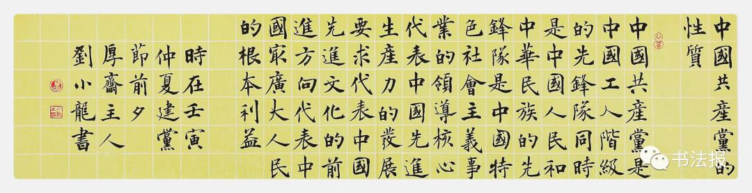 敬党书法作品,敬党爱党征文