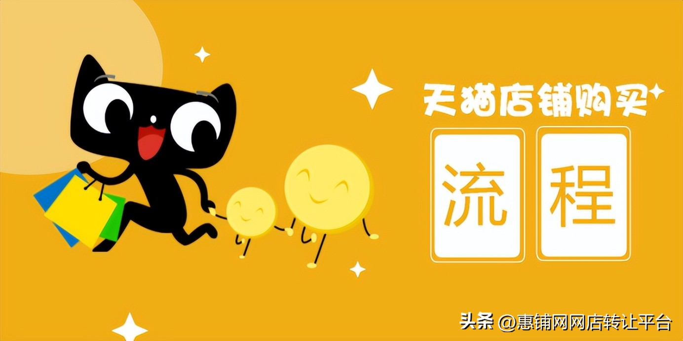 天猫店买卖转让需要注意什么,天猫店铺在哪转让