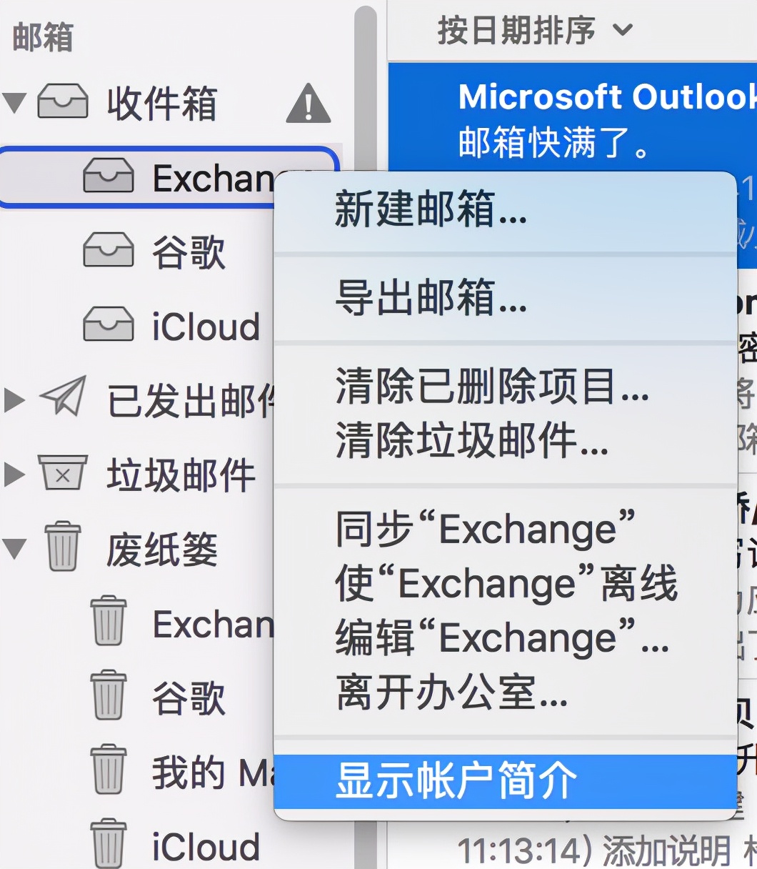 苹果microsoftoutlook邮箱设置,macoutlook2016邮箱满了