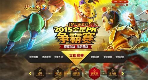 梦幻西游最新十八门派闯关统计,梦幻西游全民pk攻略