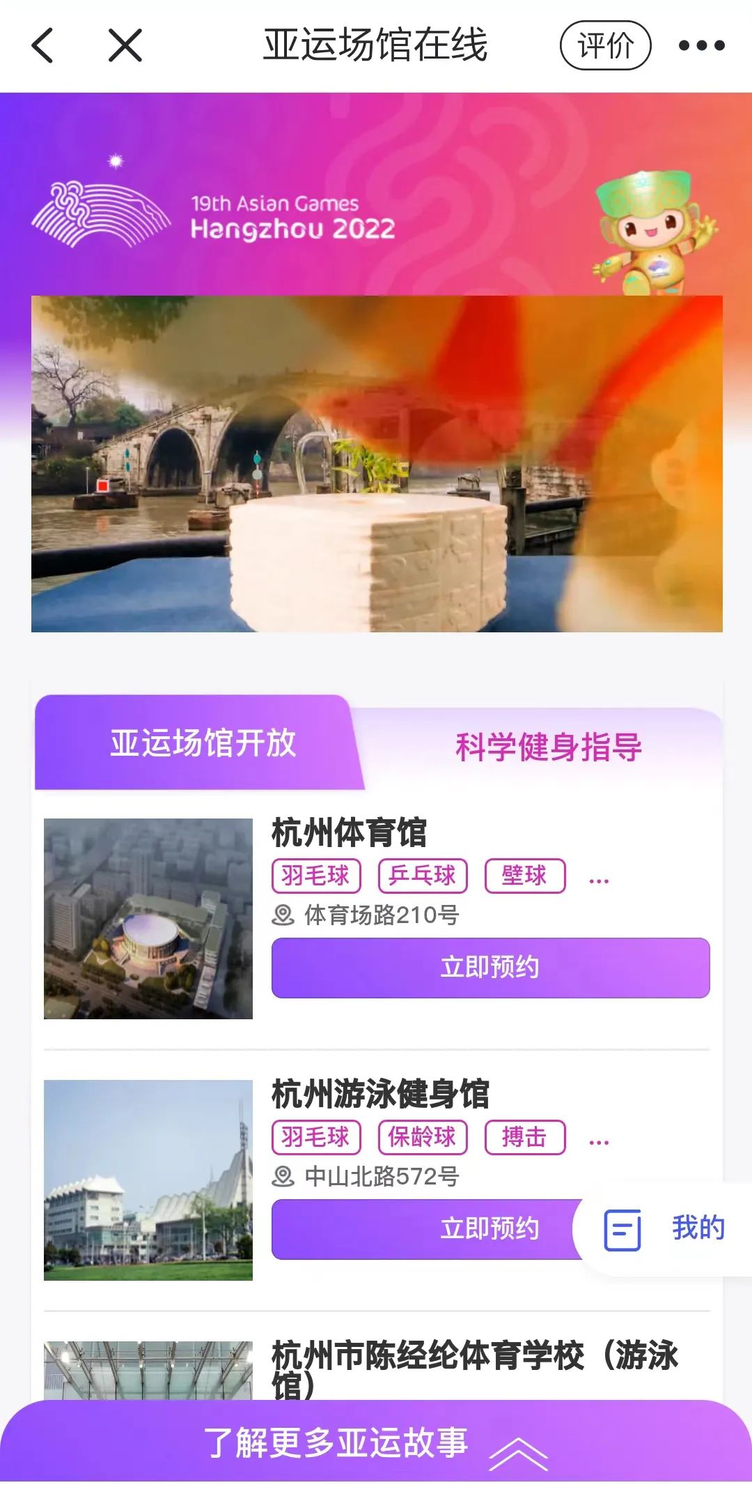 亚运会场馆预约参观攻略,亚运会新增竞赛项目