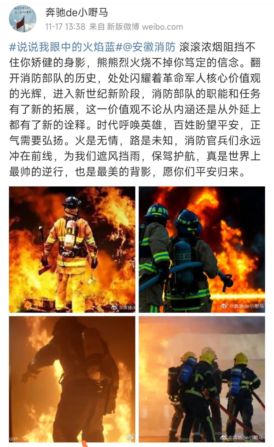 你眼中的火焰蓝是怎样的,你心中的火焰蓝