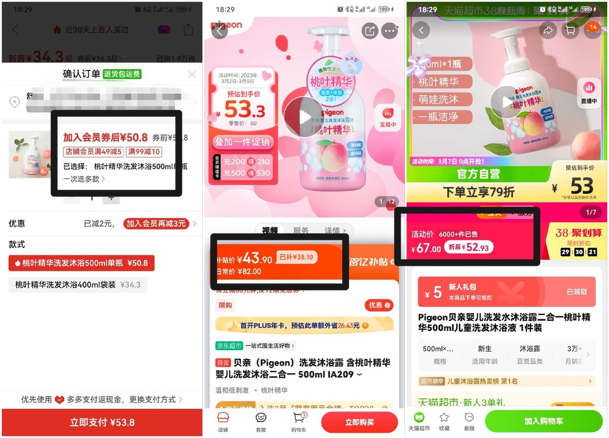 京东电商超市,为什么京东超市的比官网便宜