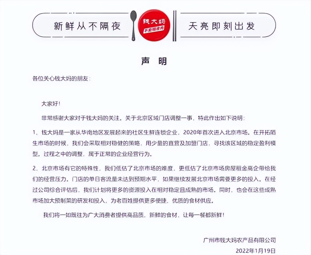 进京一年12家门店全关!估值250亿的生鲜黑马败走京城?