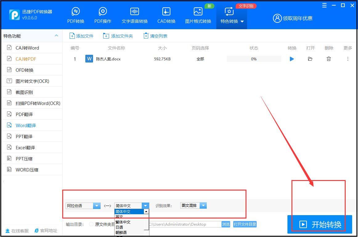 word文档怎么把英文翻译成中文,word怎么将文字翻译成其他语言