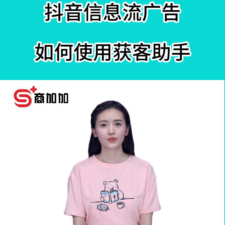 抖音信息流推广收集表单,抖音信息流广告添加微信代运营