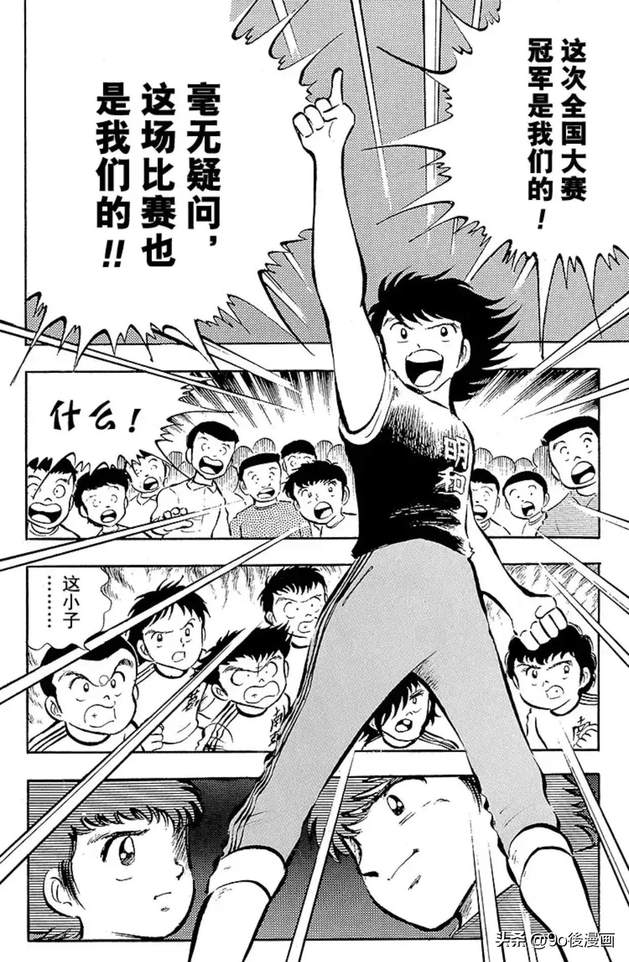 足球小将南葛大结局,足球小将重制版南葛vs修哲完整版