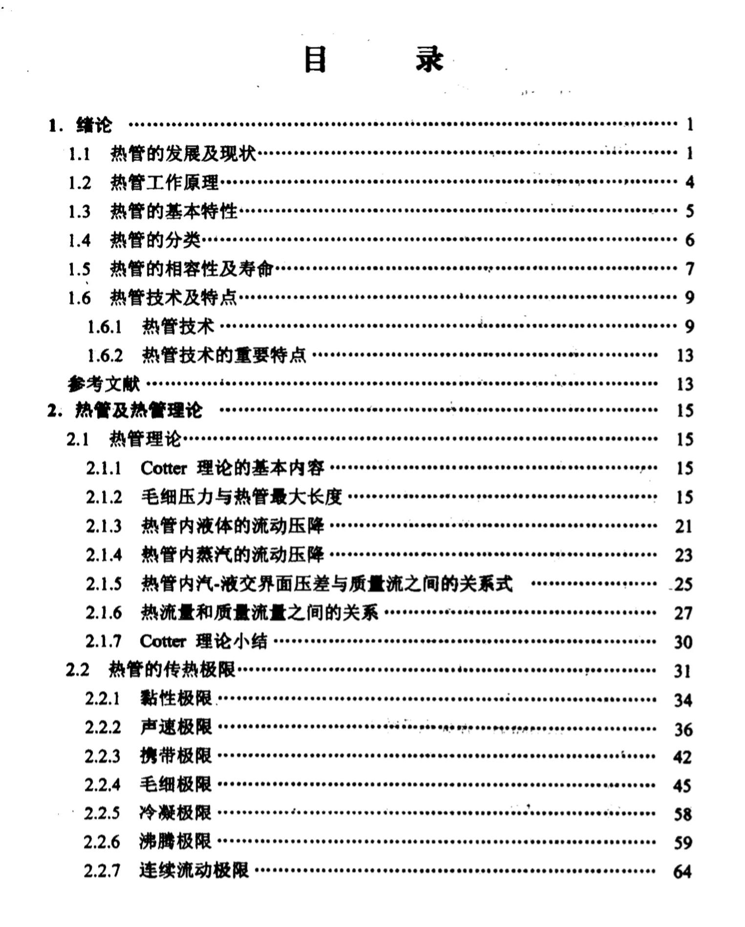 热管余热的利用,热管热回收原理示意图