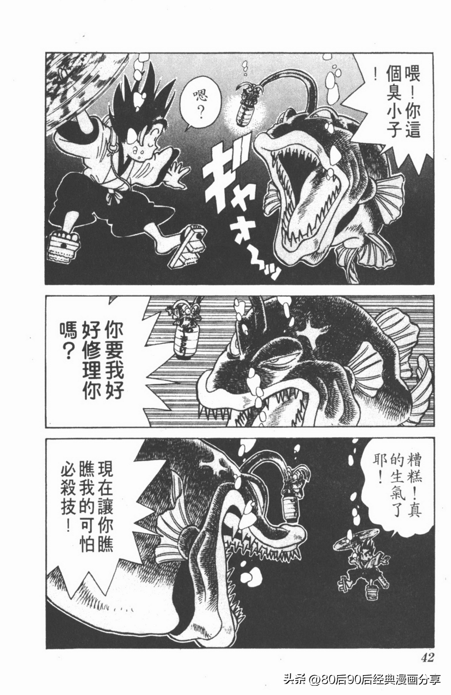 九龙珠台版卷006上