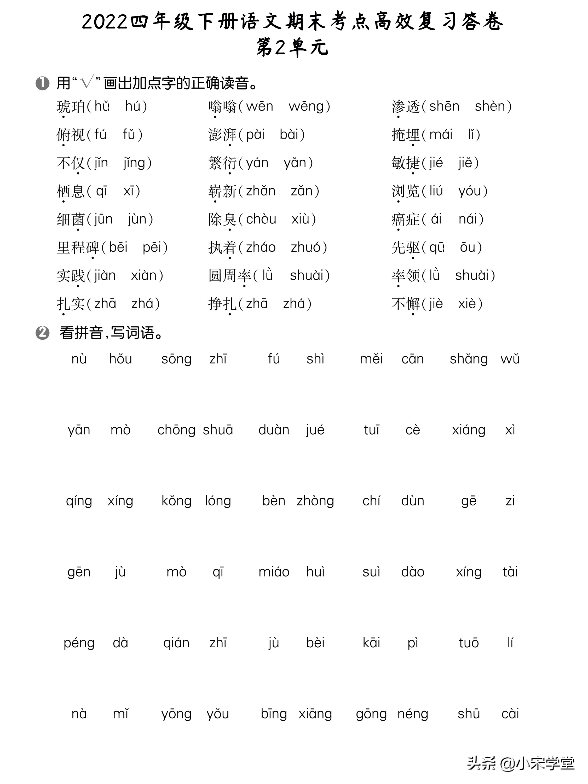四年级答题卡语文,四年级下册语文期中考点复习资料