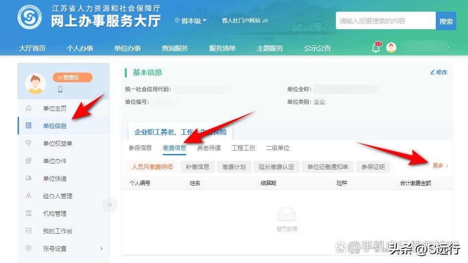 社保明细网上怎么查询,社保明细网上怎么查询打印