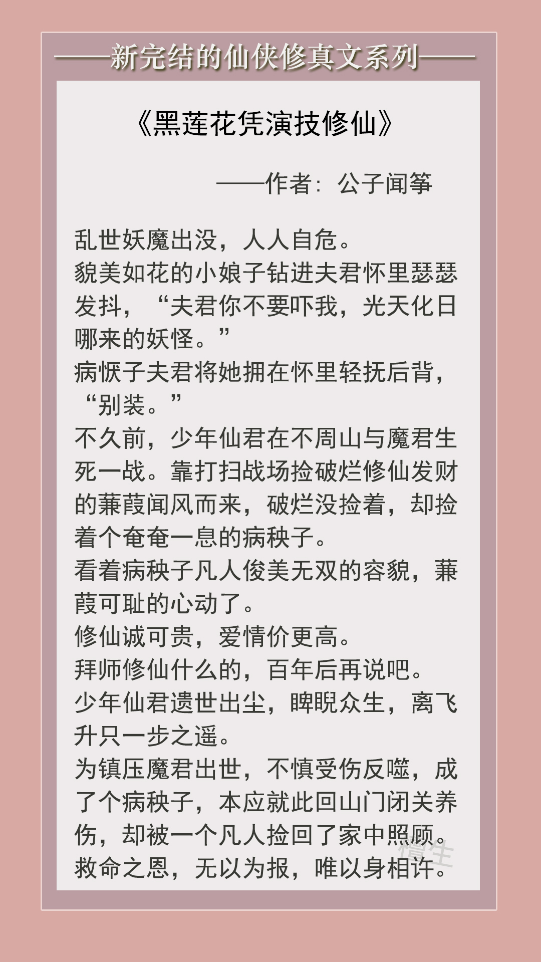 修仙文女主超强小说,修仙文女主黑莲花