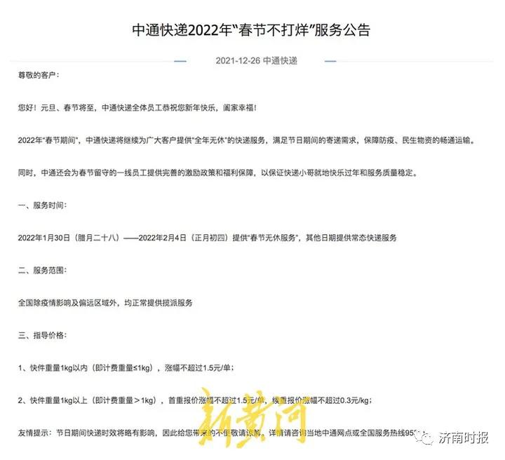 山东临沂疫情快递停运最新通知,山东物流快递停运最新消息