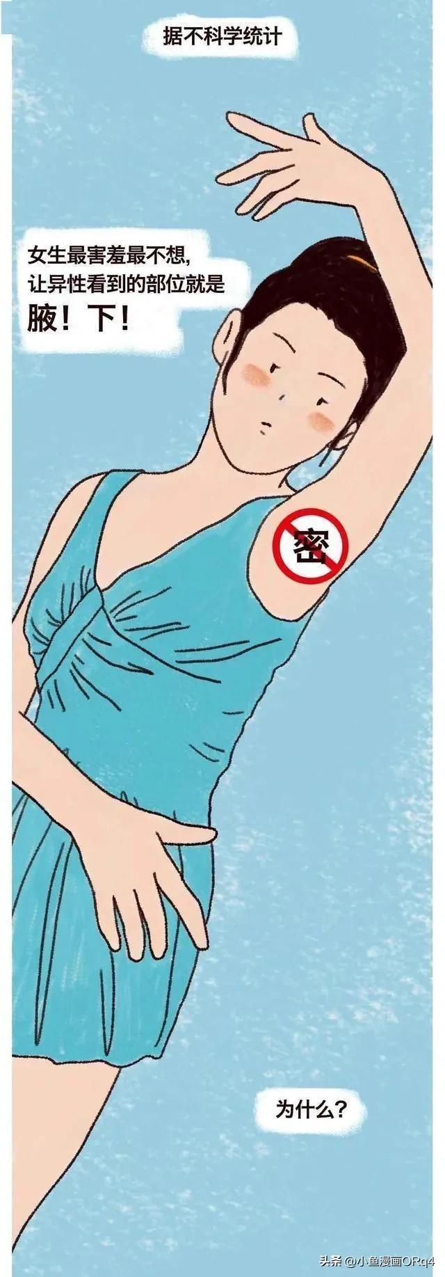 漫画：如果女友有“腋毛”，你会介意吗？男生说出了心里话