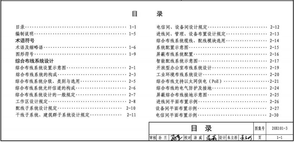 综合布线系统入门知识,综合布线工程知识点