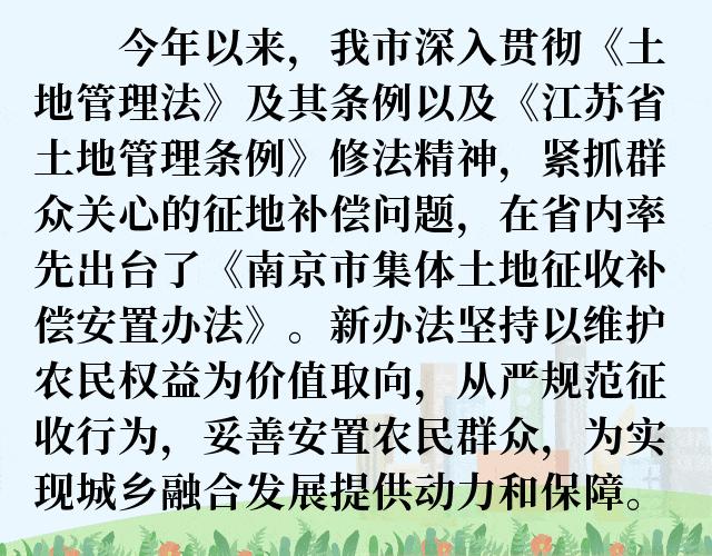 2020南京集体土地拆迁补偿方案,南京市最新土地征收补偿办法