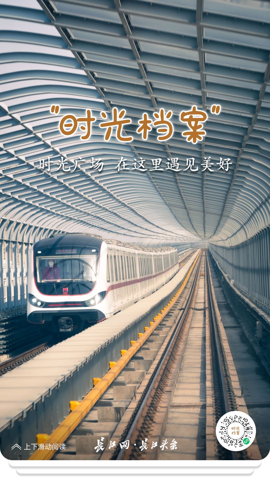 “时光档案”重磅上线!快来长江网·长江头条折叠时光炫酷分享