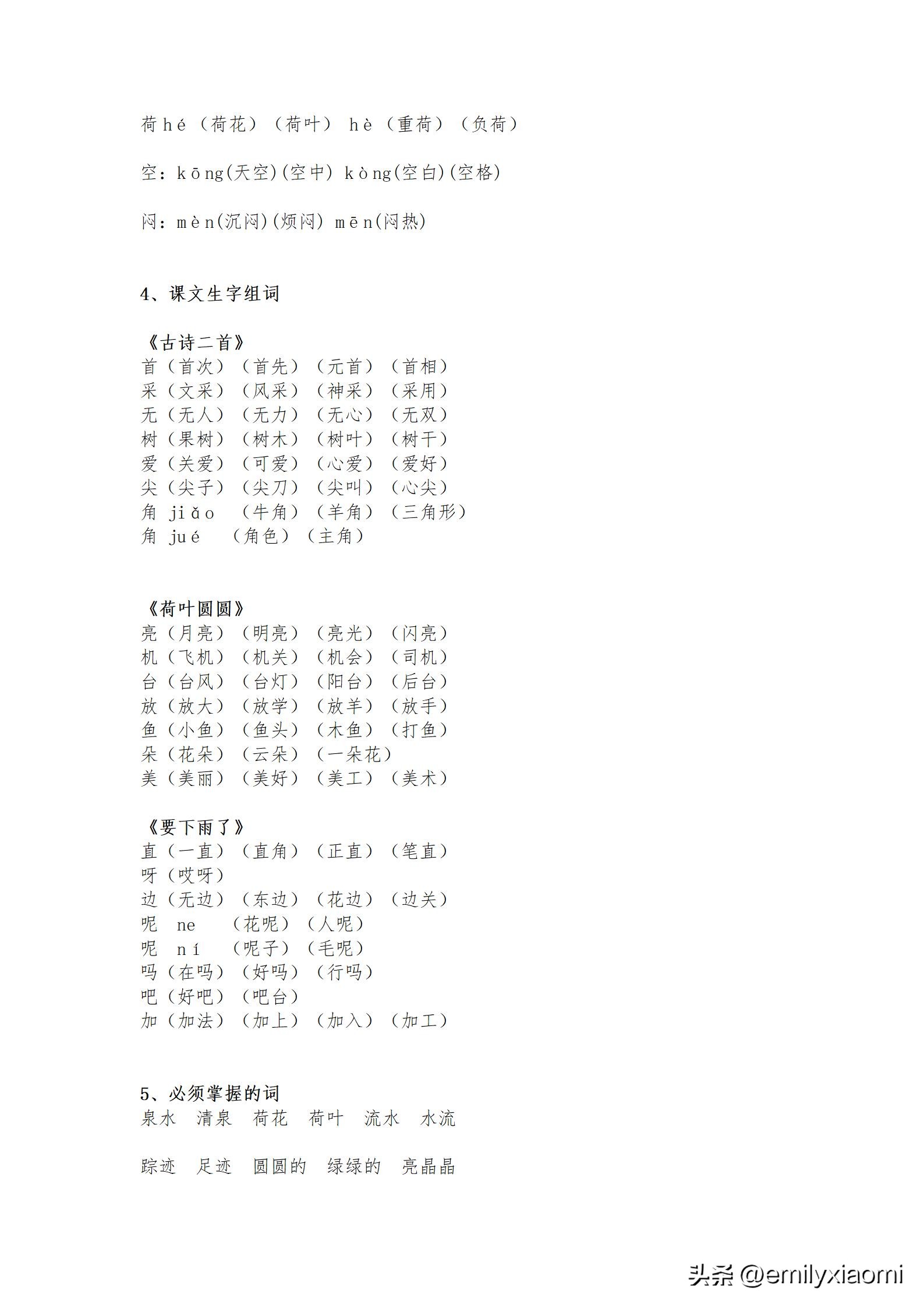一年级语文下册第六单元一课一练,小学一年级语文第六单元思维导图