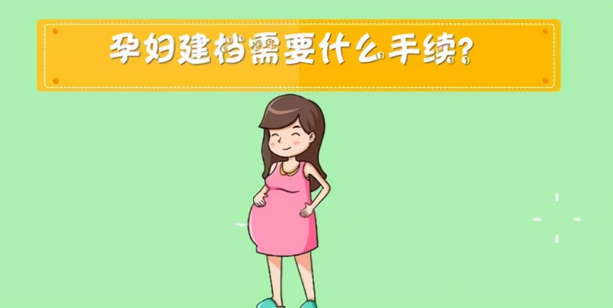 孕检建档去哪里办,怀孕建档是去哪个社区医院