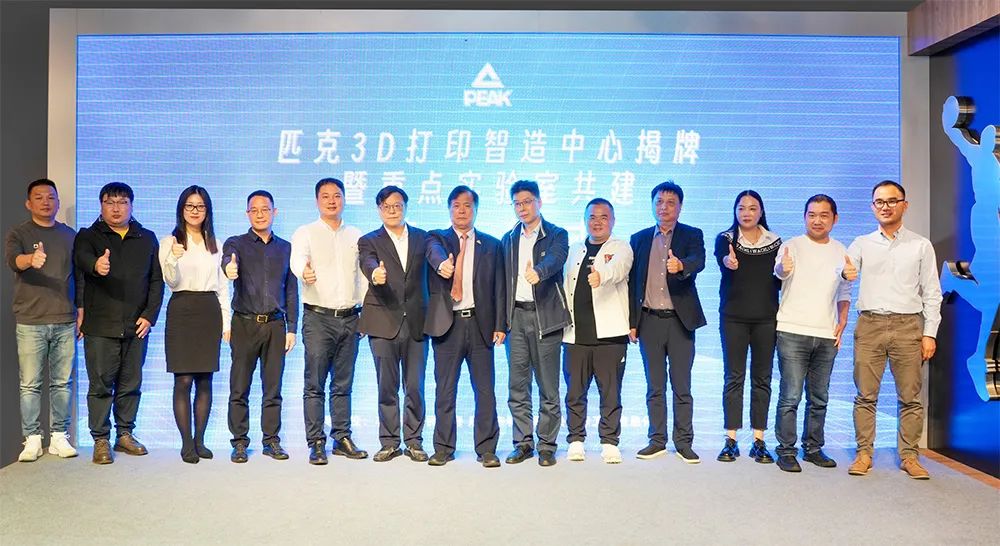 匹克3d打印实验室,匹克3D打印智造中心