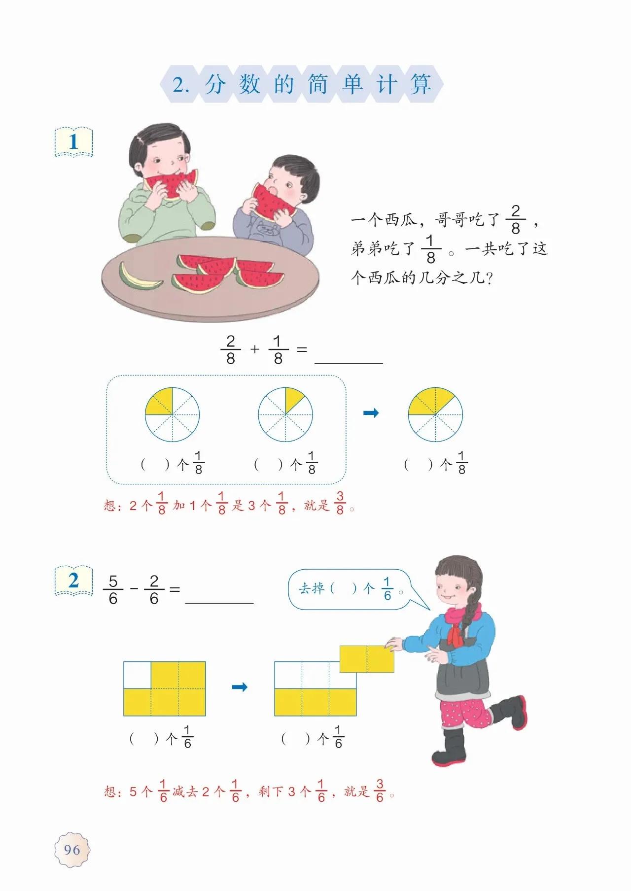 人教版小学数学(三年级上册)课本电子版暑假预习快收藏
