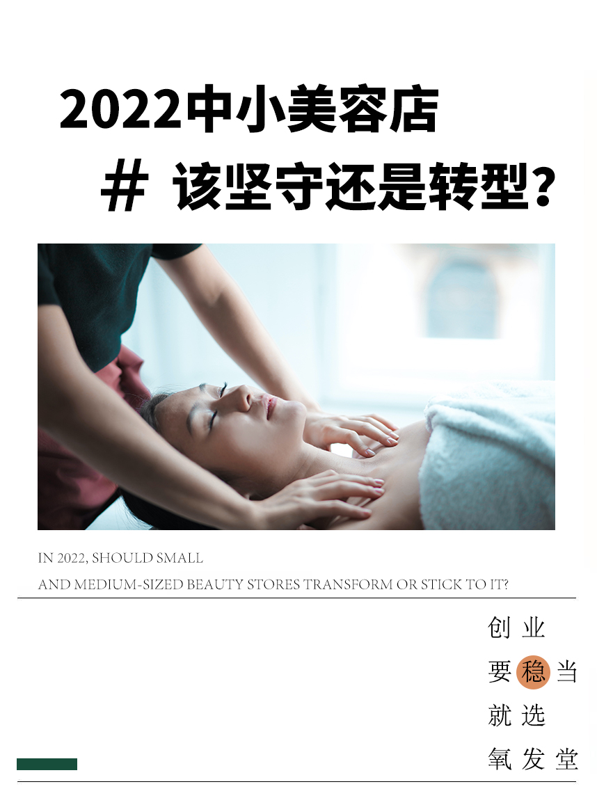 传统连锁美容店转型工作室,困局下的新零售怎么破局