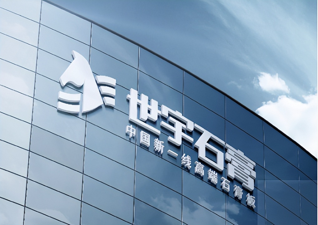 世宇建材石膏板怎样,世宇建材石膏板价格表