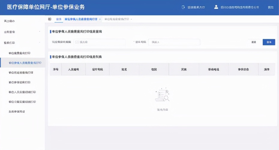 医院医保政策汇编及培训记录,成都单位医保网上操作流程