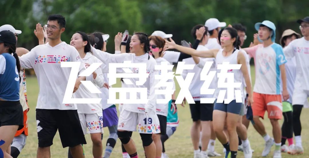 潮职|飞盘教练Zoe雪哥：把爱好当职业让更多人爱上飞盘运动