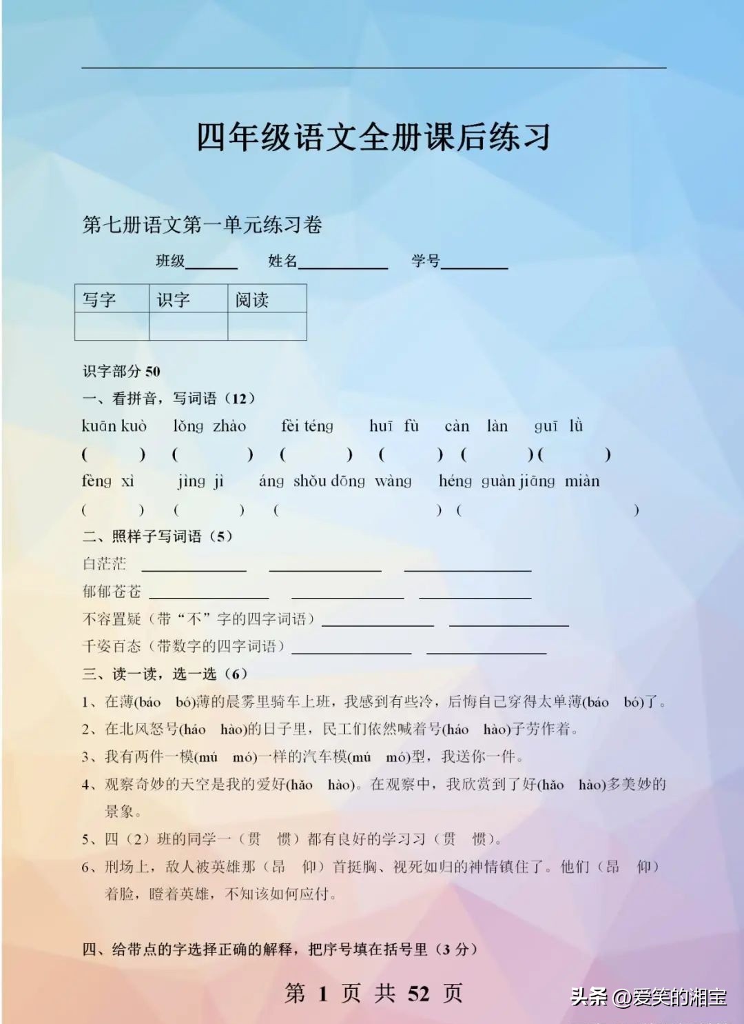 部编版四年级语文同步训练与检测,部编版小学语文四年级同步练习册