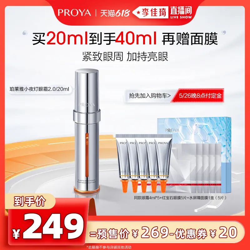 李佳琦618预售清单美妆节5月26日直播预告【新增27，更新253款】