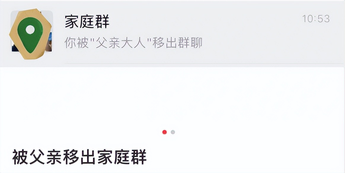 在微信家庭群里不爽了，是退还是不退？