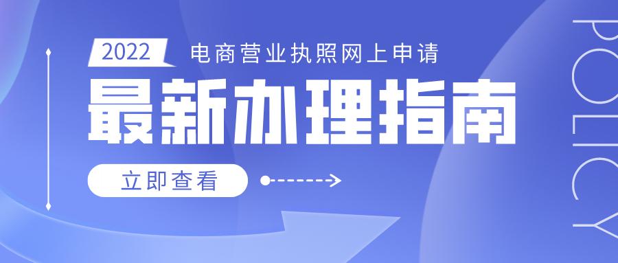 办理电商营业执照都需要什么资料,2021年电商营业执照怎么办理
