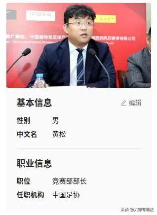 足协高层王小平,足协主任王小平