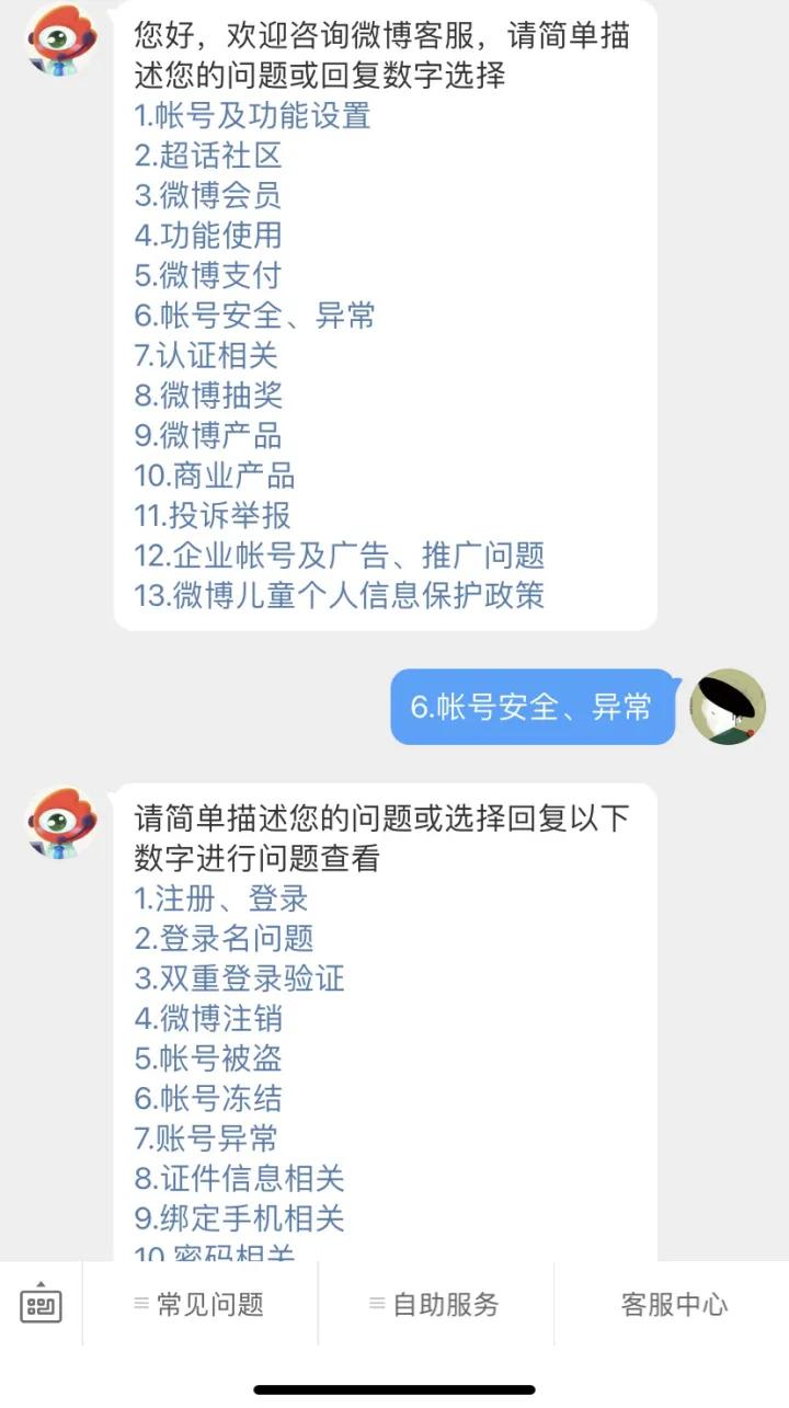 微博忘记手机号和登录密码了咋办,微博密码忘记了怎么找回微博账号