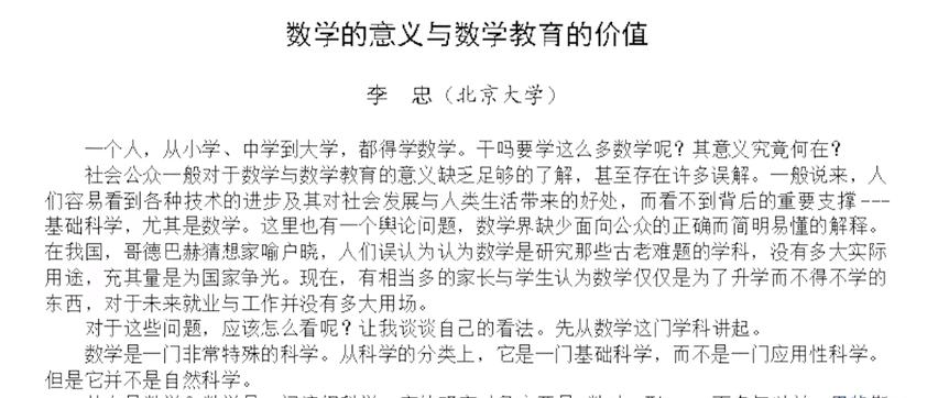 黎曼猜想论文有多少页,解决黎曼猜想在数学史是什么地位