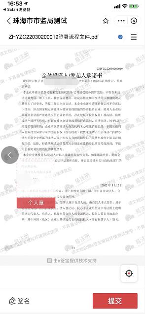 珠海简易注销需要法人登录,珠海工商注销网上申报流程